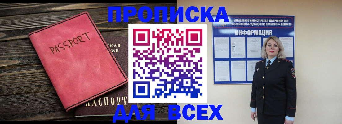 прописка для военкомата в Камчатской области