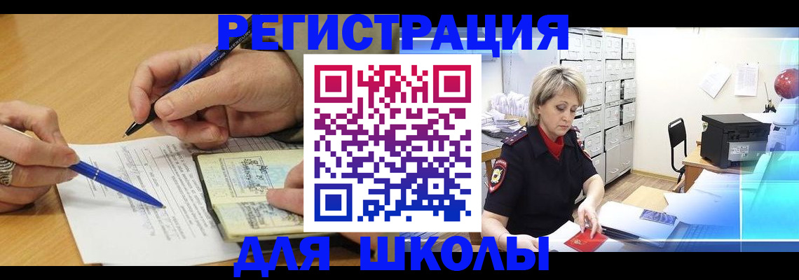 прописка для школы в Камчатской области