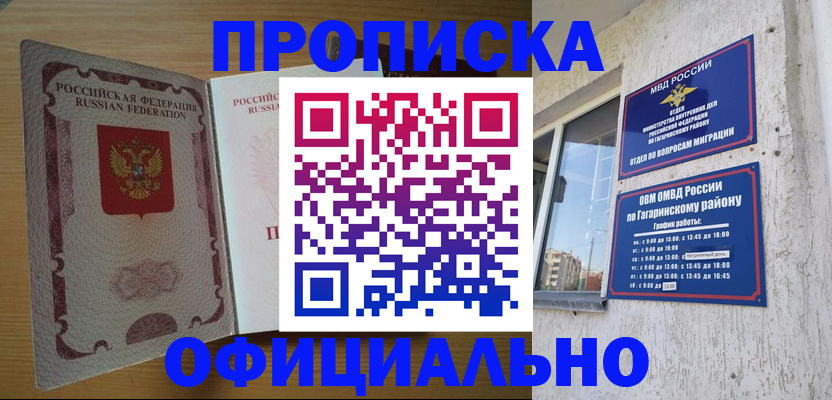 прописка для военкомата в Камчатской области