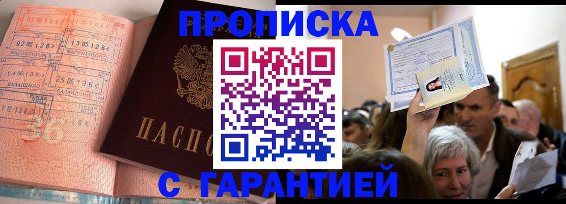 прописка в квартире в Камчатской области