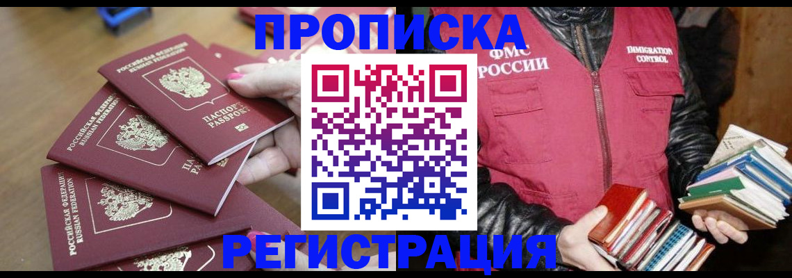 прописка законно в Камчатской области